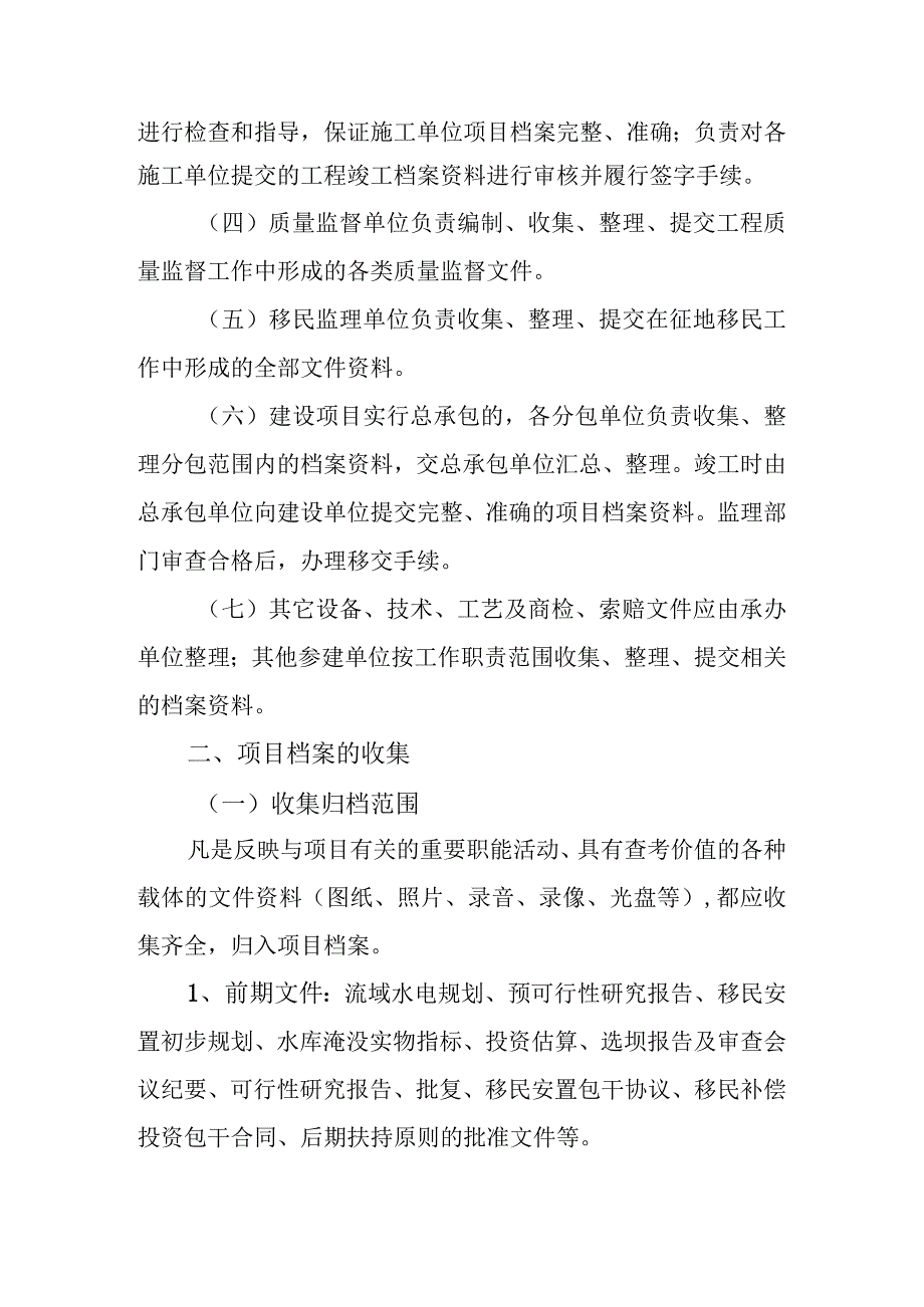 档案管理实施细则53279.docx_第2页