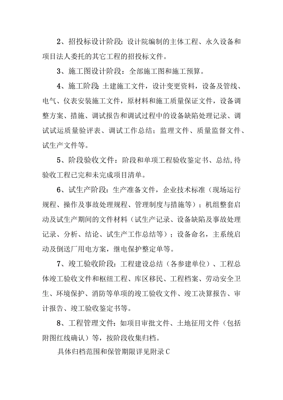 档案管理实施细则53279.docx_第3页