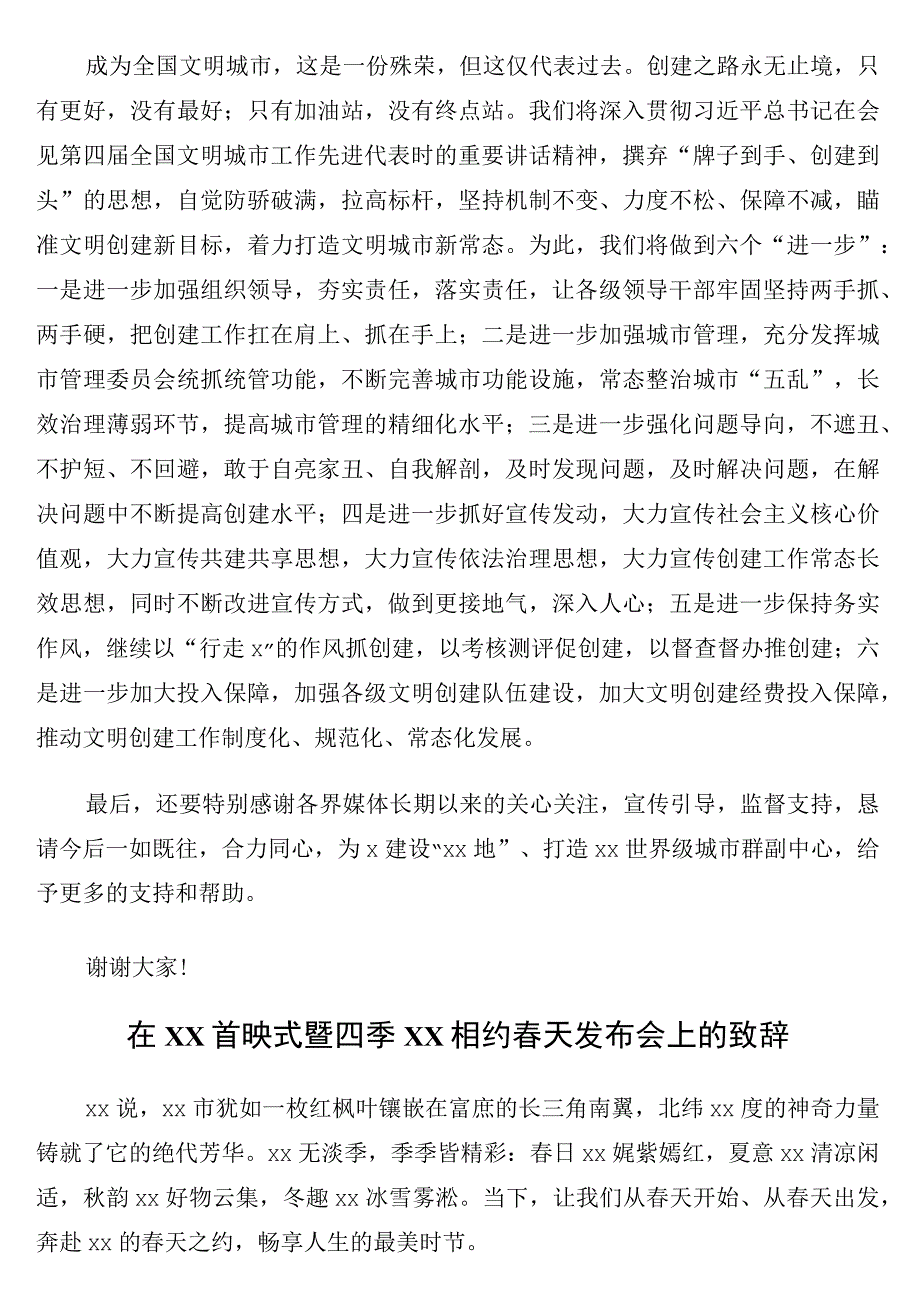 新闻发布会上的发言讲话致辞10篇.docx_第3页