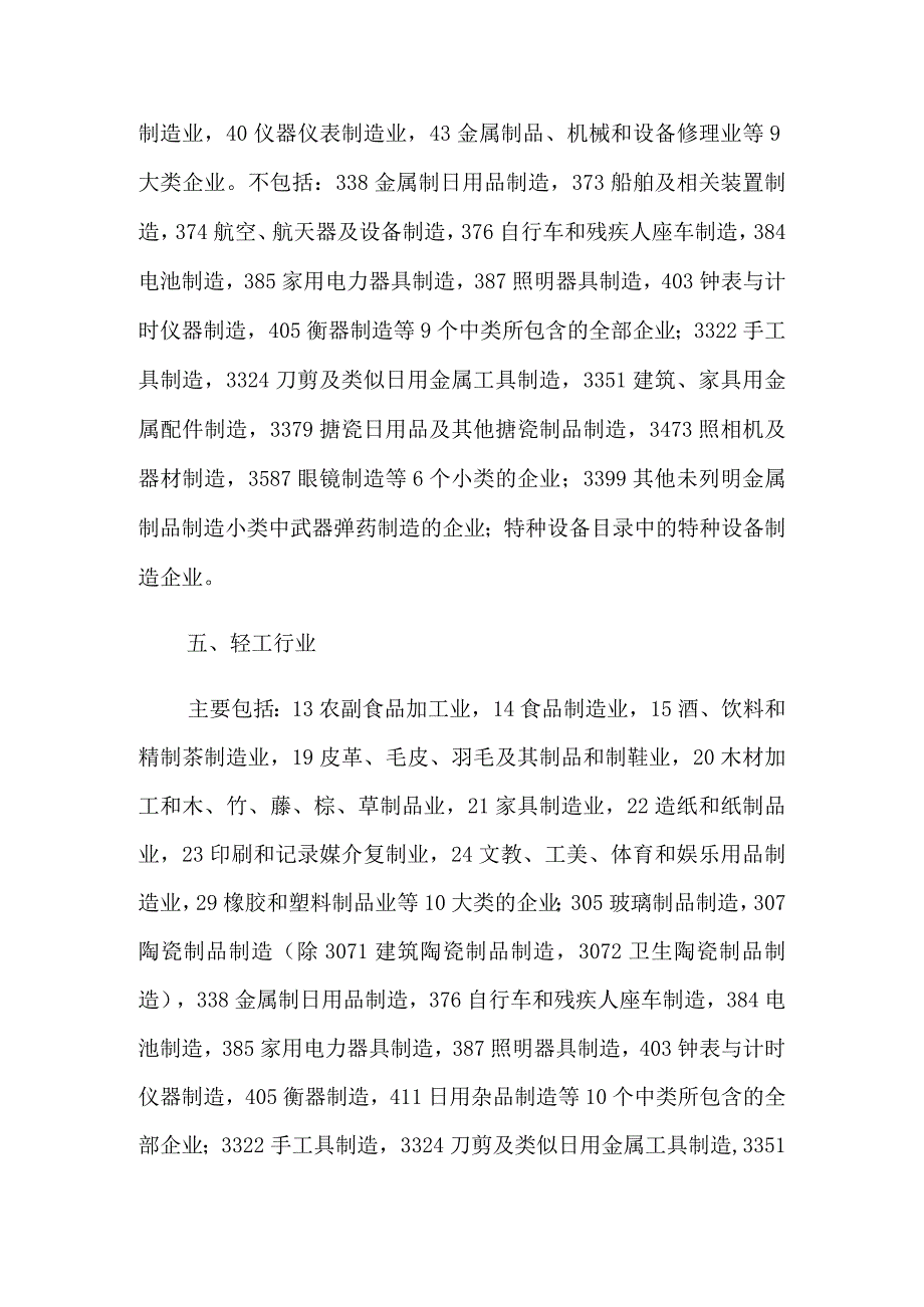 有效应急厅〔2019〕17号应急管理部办公厅关于修订冶金有色建材机械轻工纺织烟草商贸行业安全监管分类标准试行的通知.docx_第3页