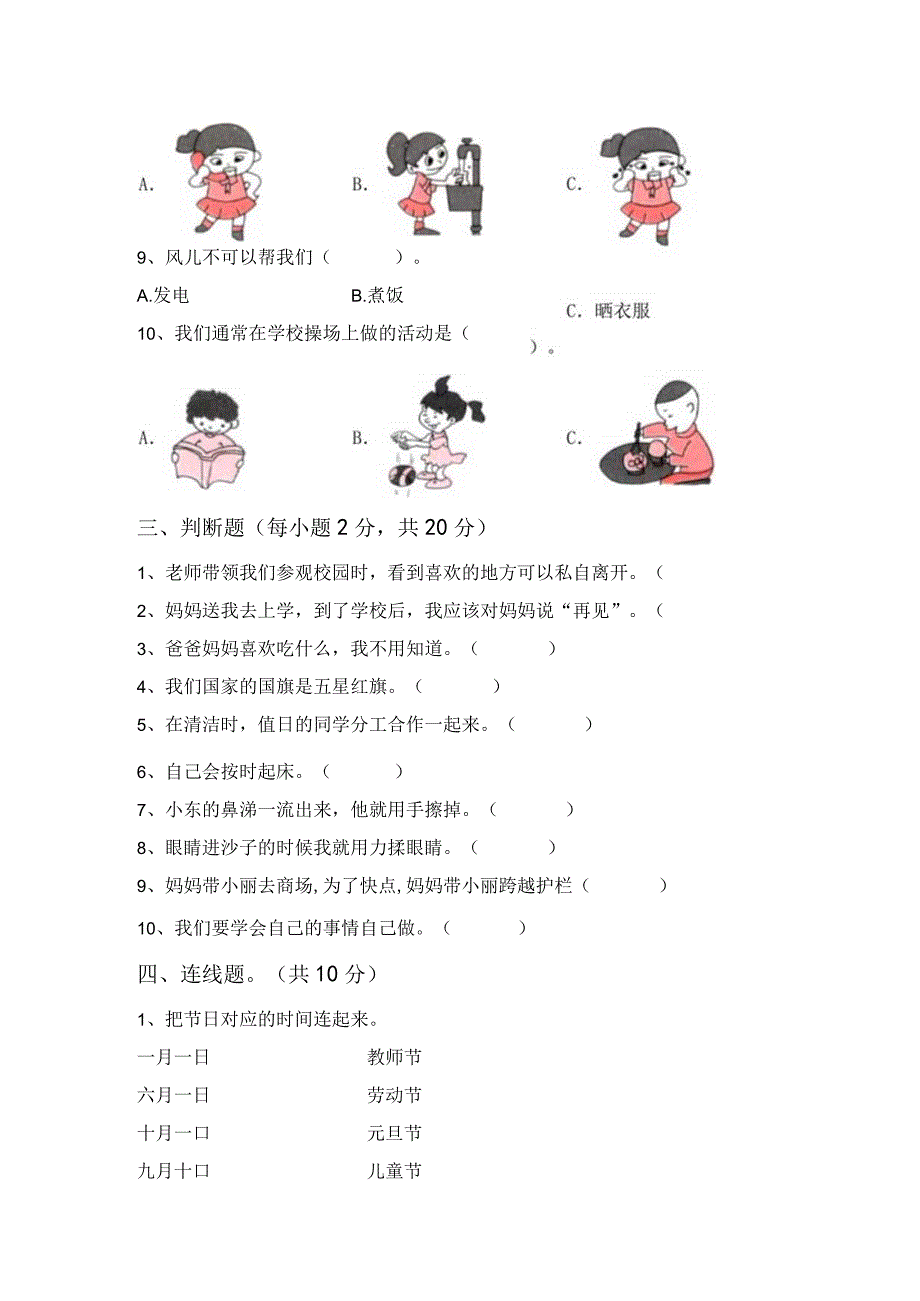 新部编版一年级道德与法治上册期末测试卷及答案完美版.docx_第2页