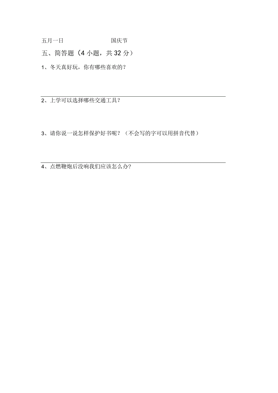 新部编版一年级道德与法治上册期末测试卷及答案完美版.docx_第3页