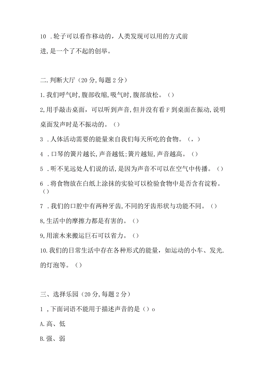 期末试卷四年级上册科学期末检测卷(共3套含答案).docx_第2页