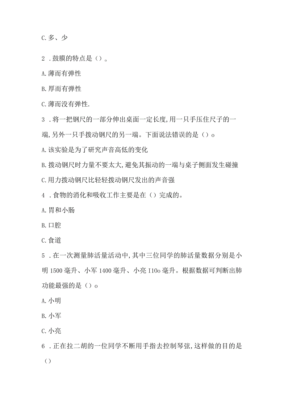 期末试卷四年级上册科学期末检测卷(共3套含答案).docx_第3页