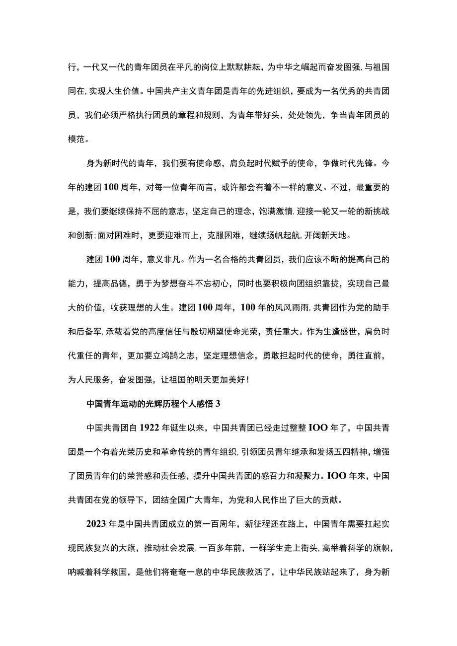 有关中国青年运动的光辉历程个人感悟2023.docx_第2页