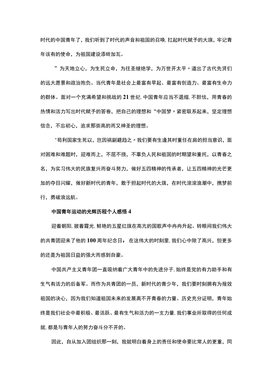 有关中国青年运动的光辉历程个人感悟2023.docx_第3页