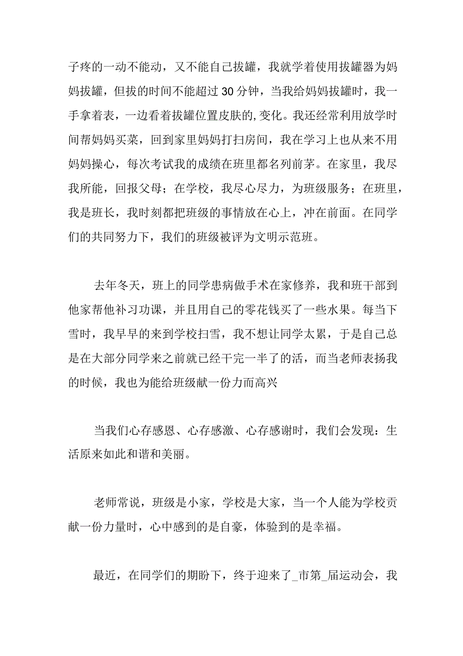 最新筑梦新时代争做新青年演讲稿孝心无价爱心永恒.docx_第2页