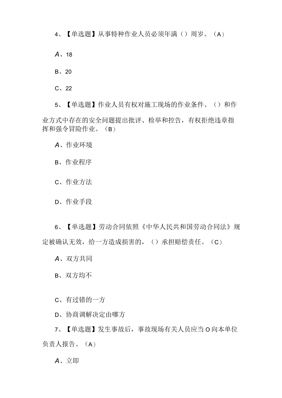 施工升降机司机(建筑特殊工种)考试题库及解析.docx_第2页