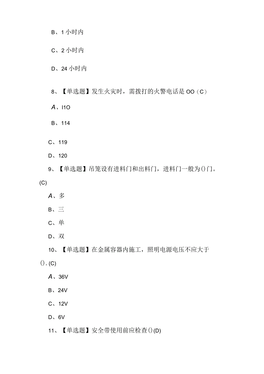 施工升降机司机(建筑特殊工种)考试题库及解析.docx_第3页