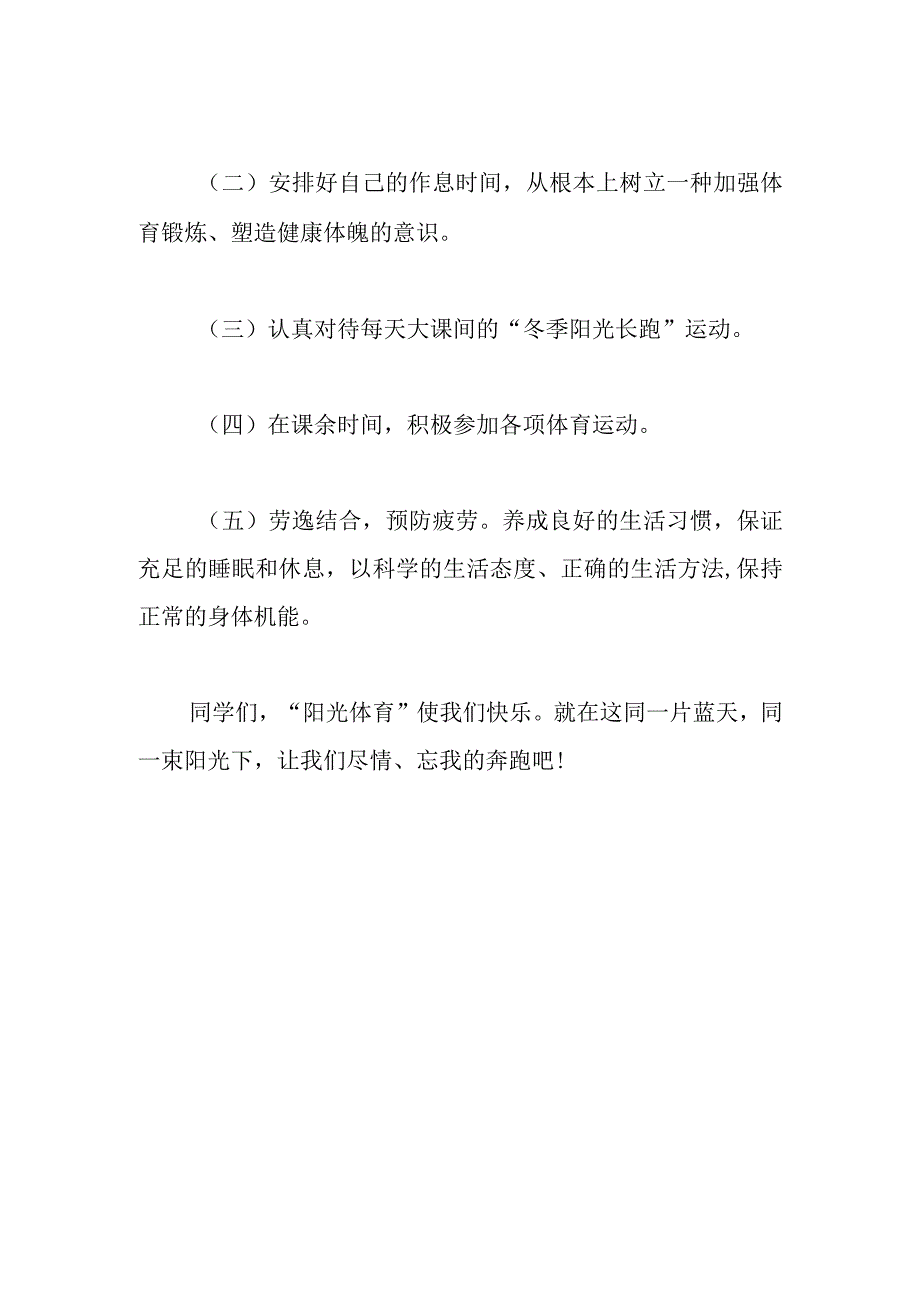 最新筑梦新时代争做新青年演讲稿做阳光少年展自我风采.docx_第3页