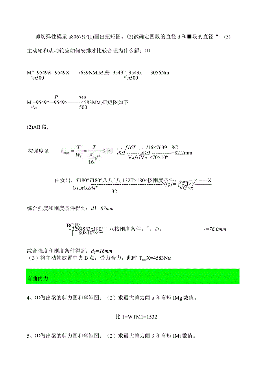 材料力学复习题答案.docx_第3页