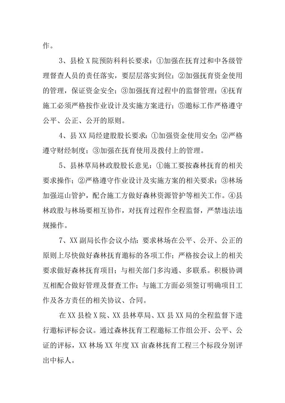 森林抚育等项目邀标会议记录.docx_第2页