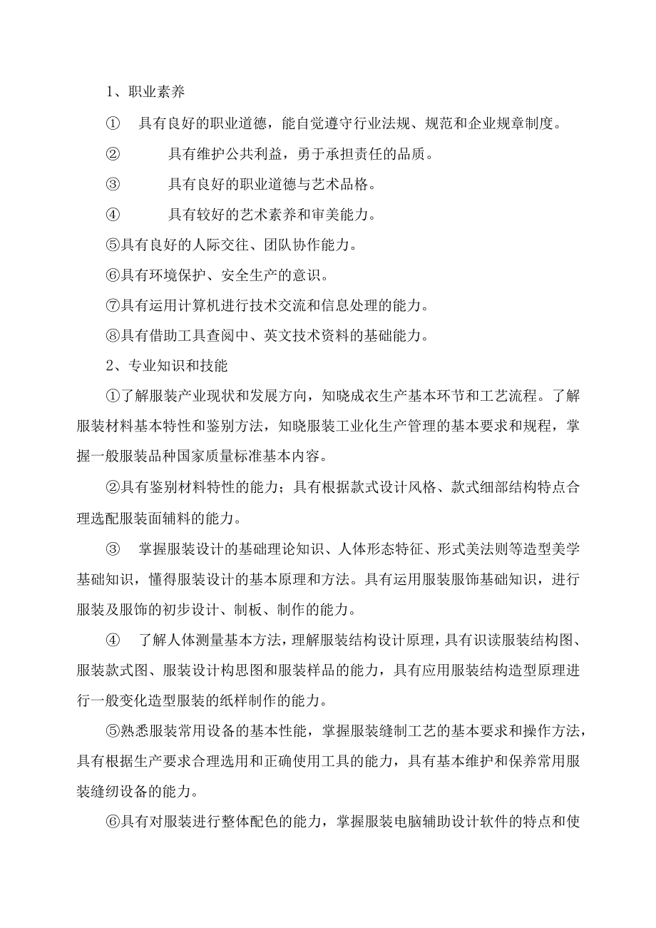 服装设计与工艺专业人才培养方案.docx_第2页