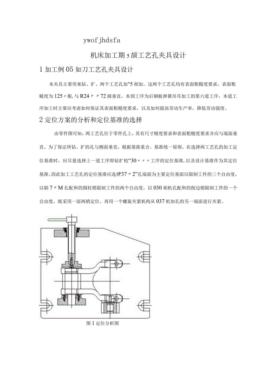 机床加工工艺夹具设计.docx_第1页