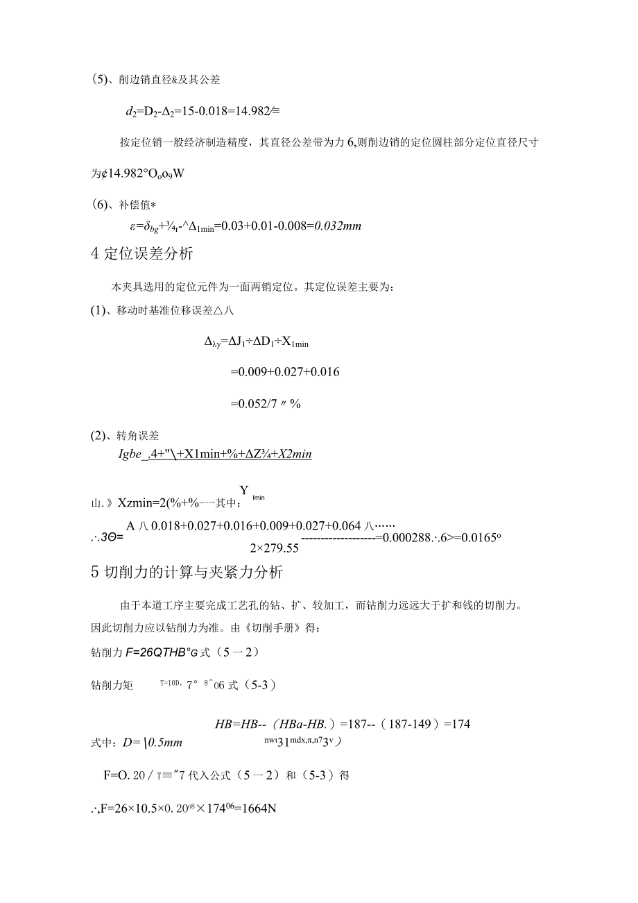 机床加工工艺夹具设计.docx_第3页