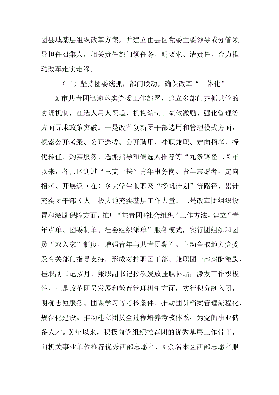 本年度XX团市委党建带团建工作情况汇报精选.docx_第2页