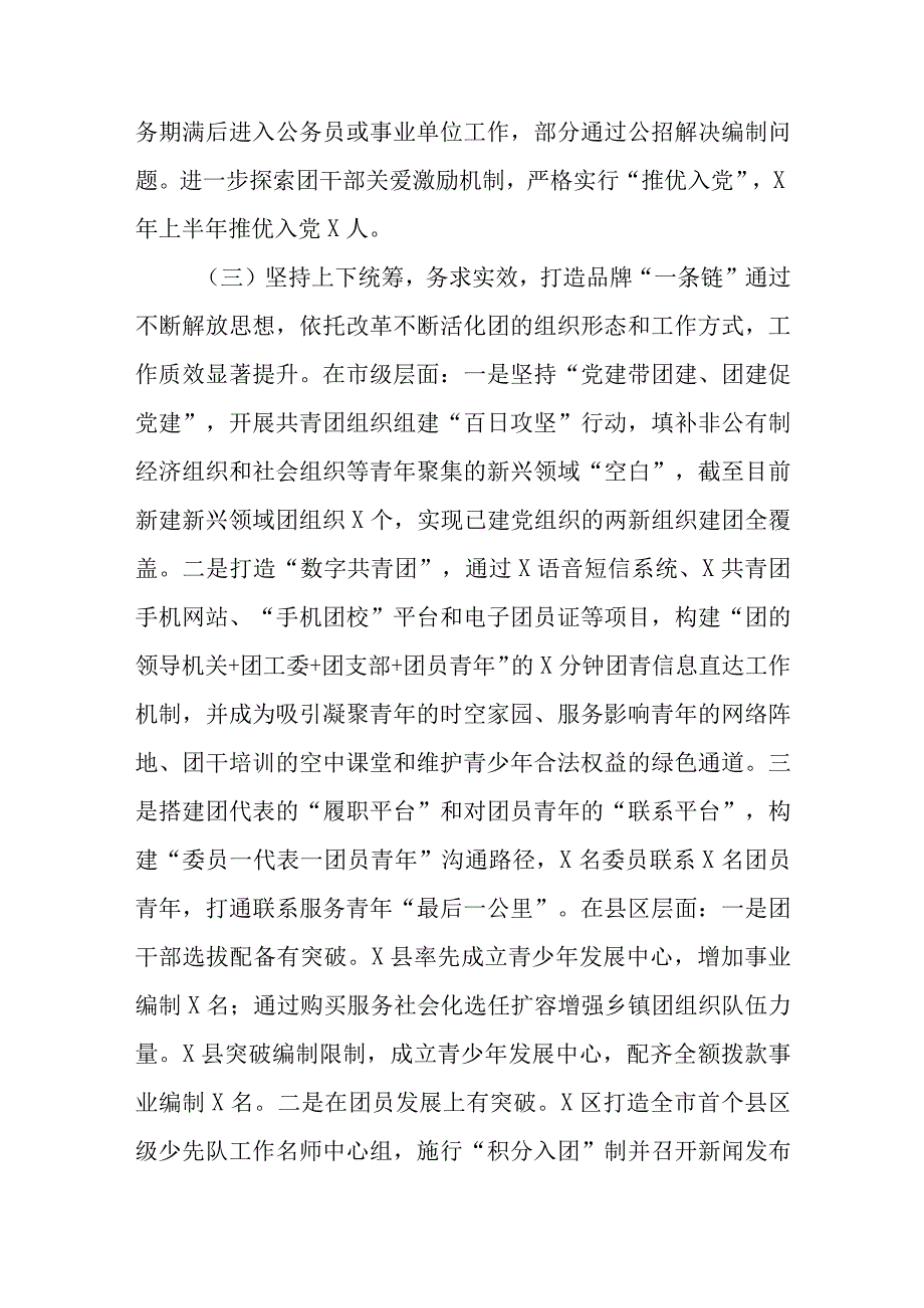 本年度XX团市委党建带团建工作情况汇报精选.docx_第3页