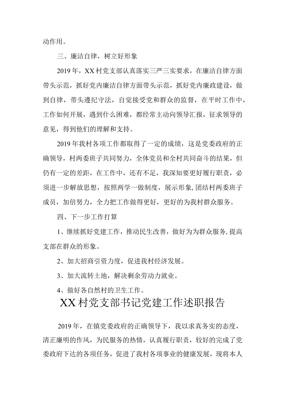 最新村支部书记述职报告2篇.docx_第2页