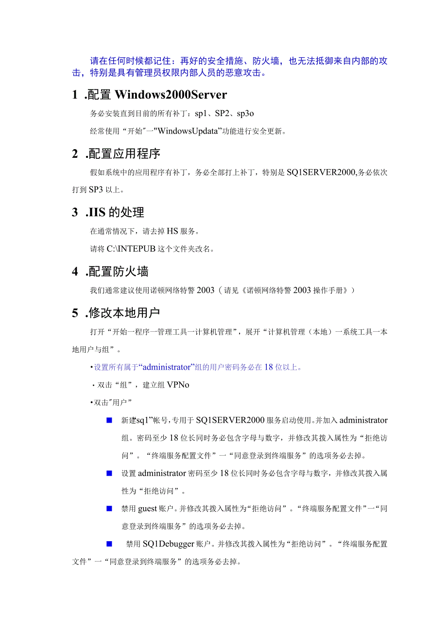 暴露于Internet的服务器安全配置步骤华夏新达维护.docx_第3页