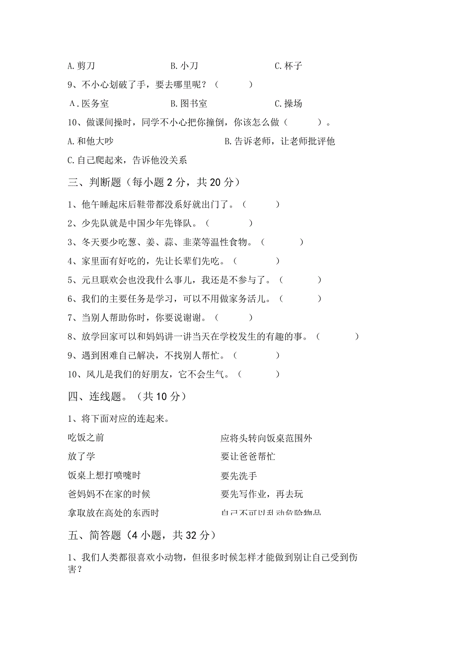 最新部编版一年级道德与法治上册月考考试题及答案完美版.docx_第3页