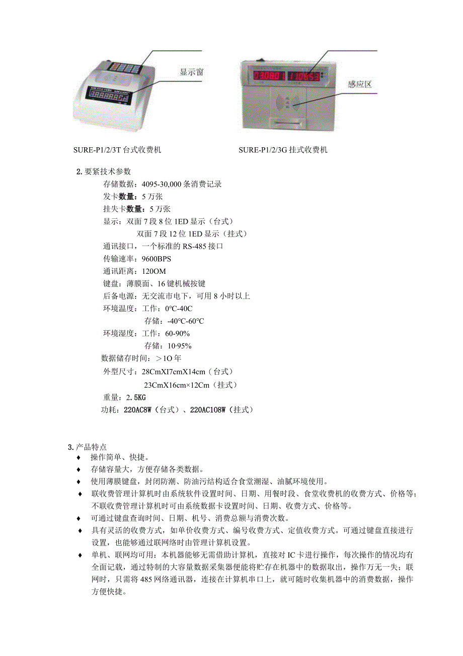 智能卡收费系统电子钱包方式(M1SLE4442实时方式M.docx_第3页