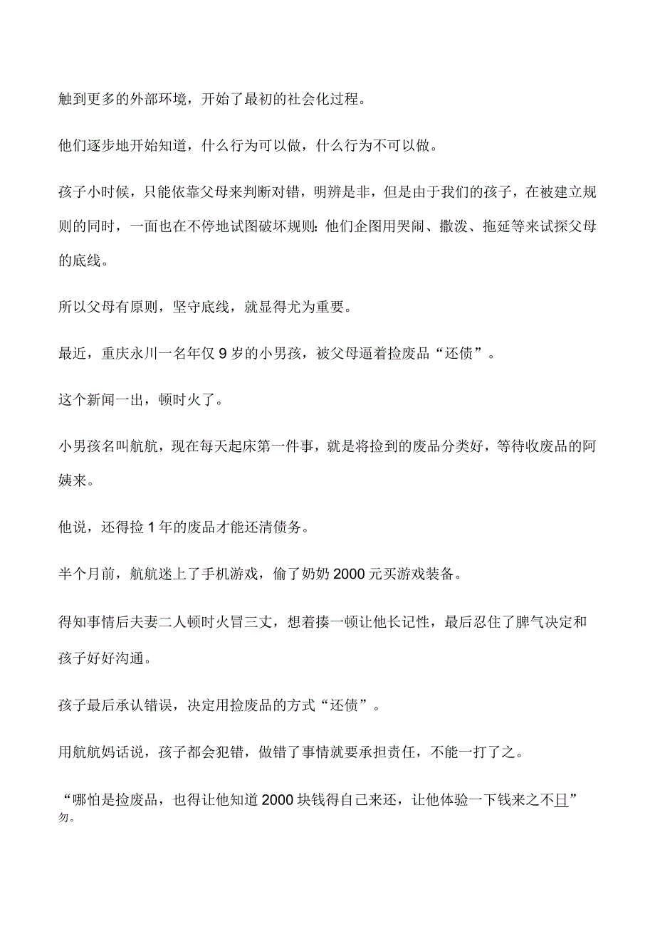 有规则感的父母才能养出自律的孩子！.docx_第3页