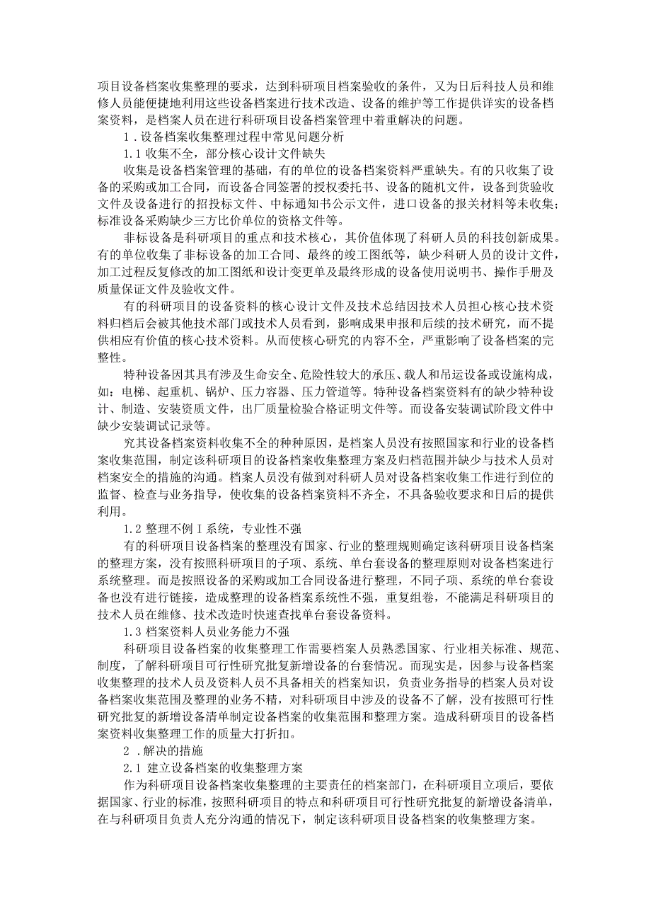 档案管理企业设备档案的收集工作与设备档案收集科研项目.docx_第3页