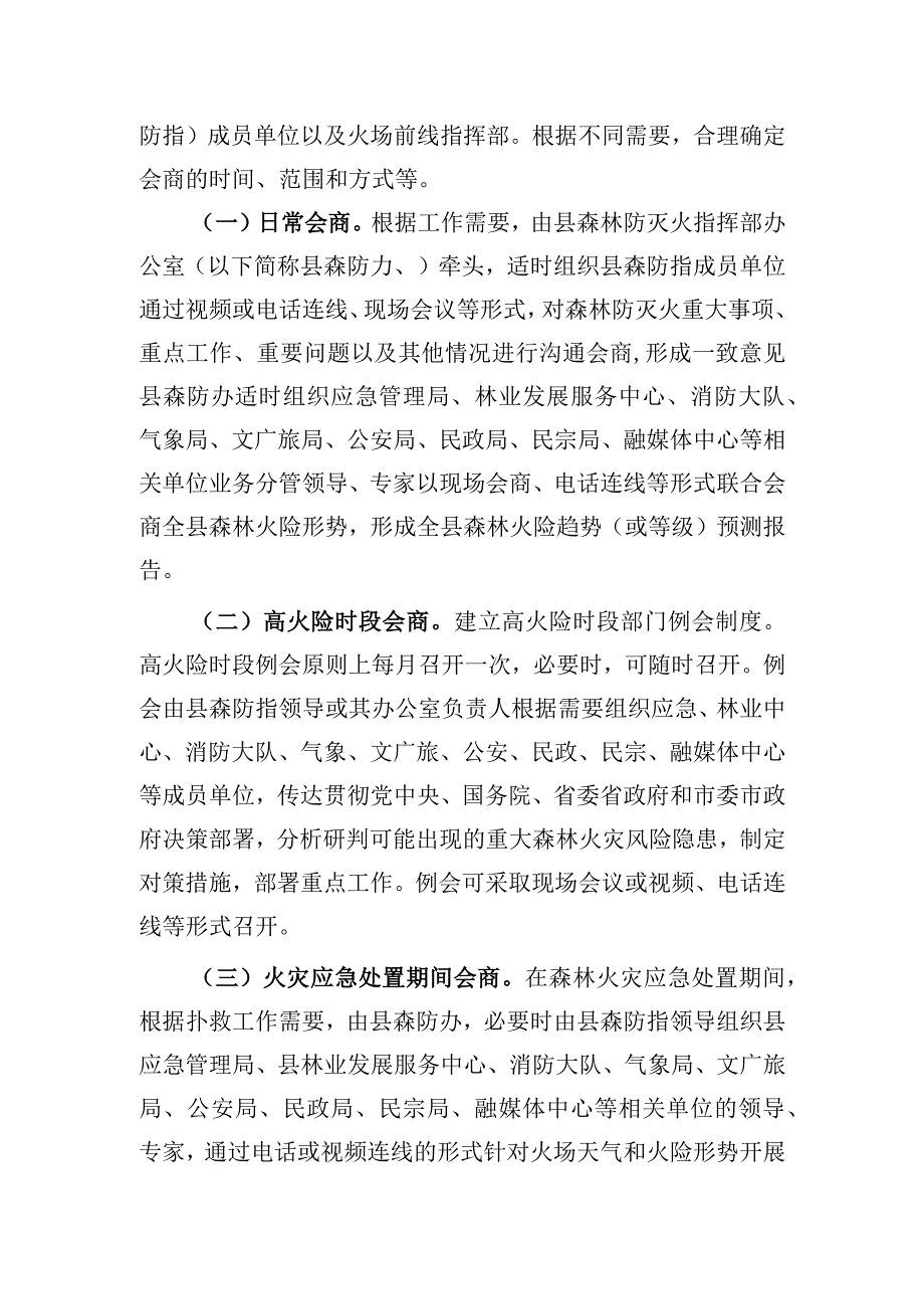 森林防灭火会商制度.docx_第2页