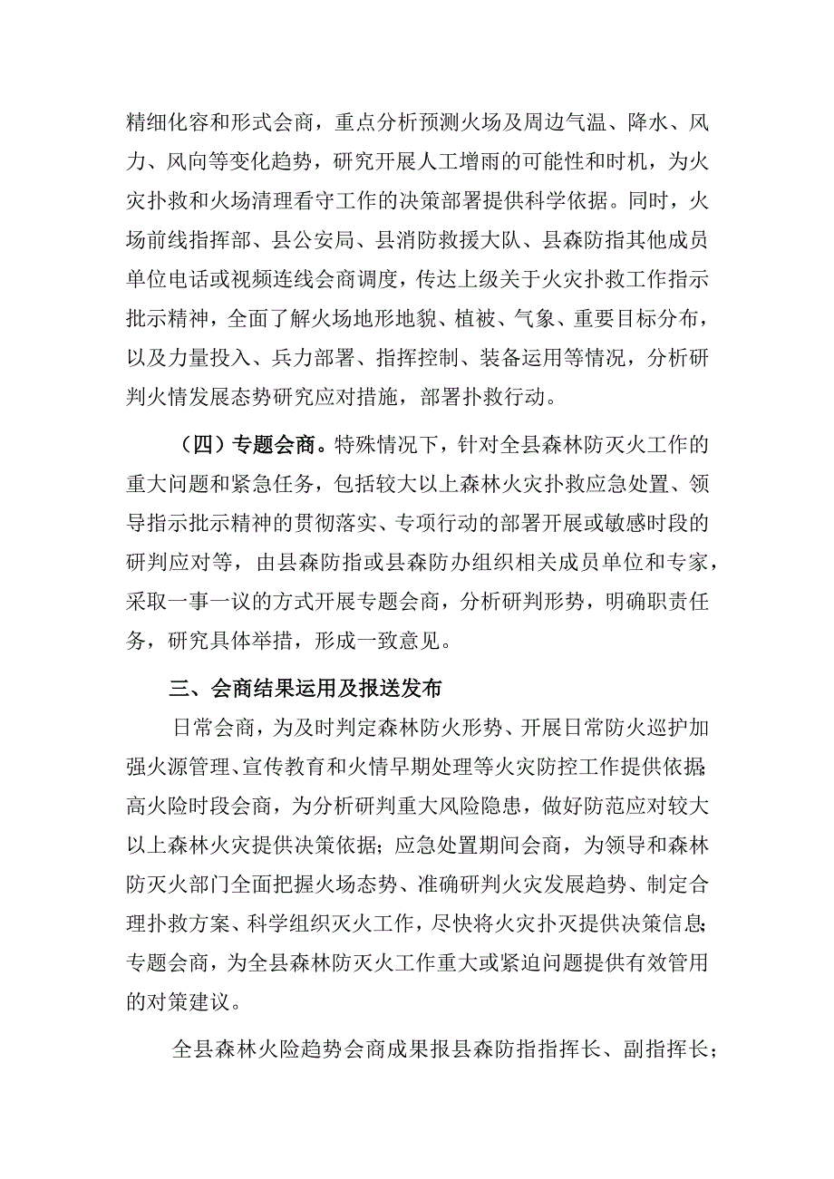 森林防灭火会商制度.docx_第3页