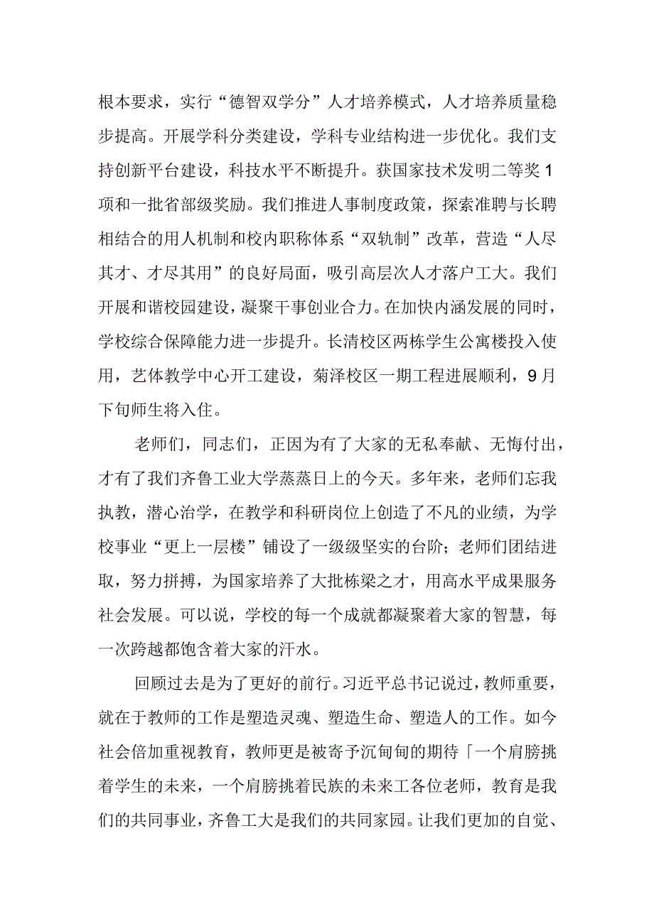 春风化雨育桃李丹心如烛照春秋——教师节致辞.docx_第2页