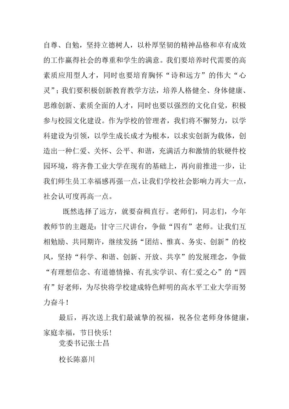 春风化雨育桃李丹心如烛照春秋——教师节致辞.docx_第3页