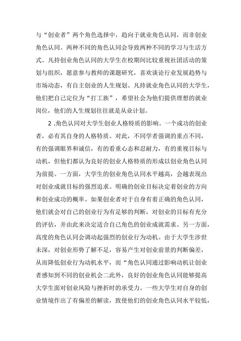 最新公文XX高校关于双创工作交流材料.docx_第2页