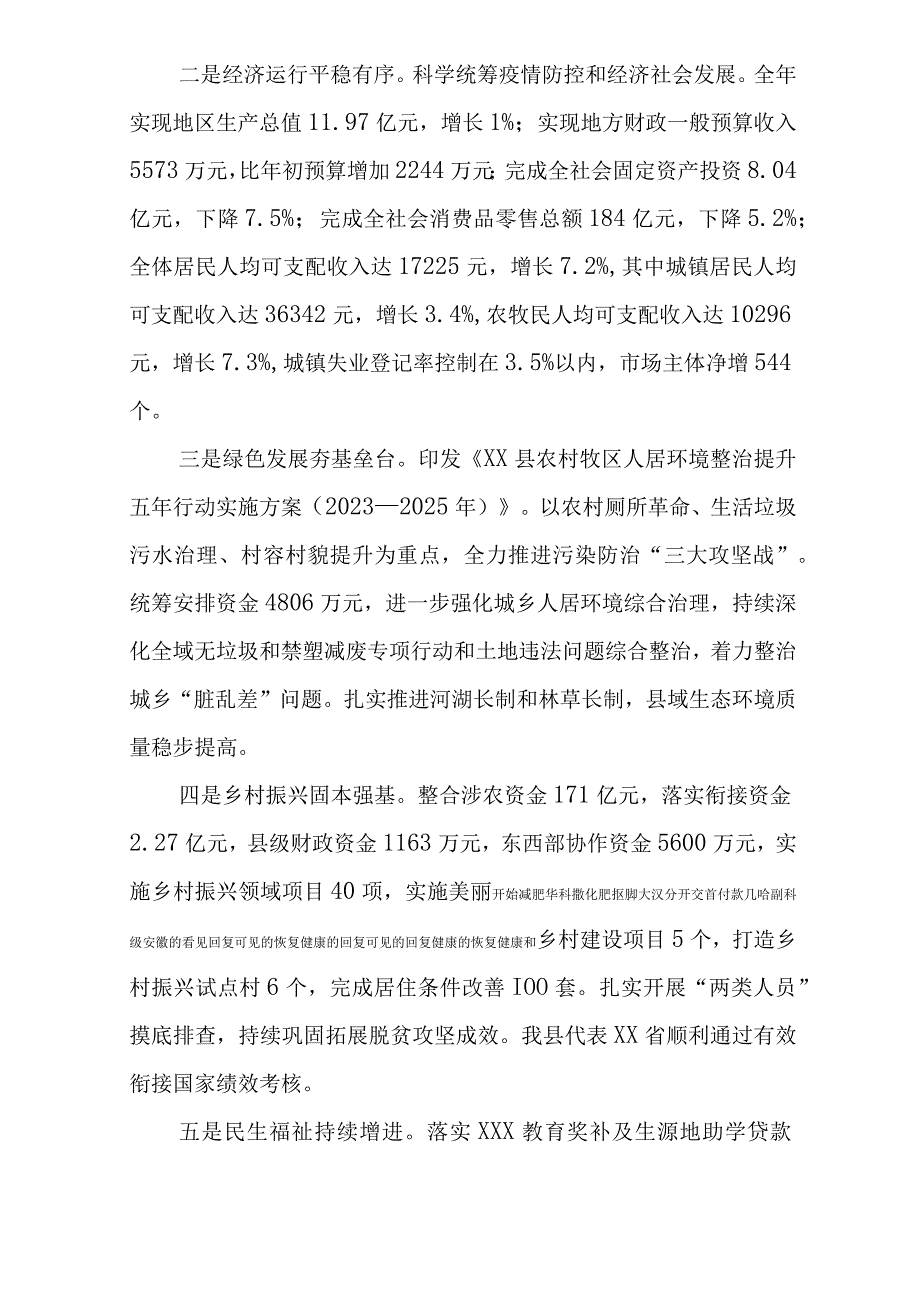 最新公文县长在县委XX届X次全体扩大会议上的讲话经济工作.docx_第2页