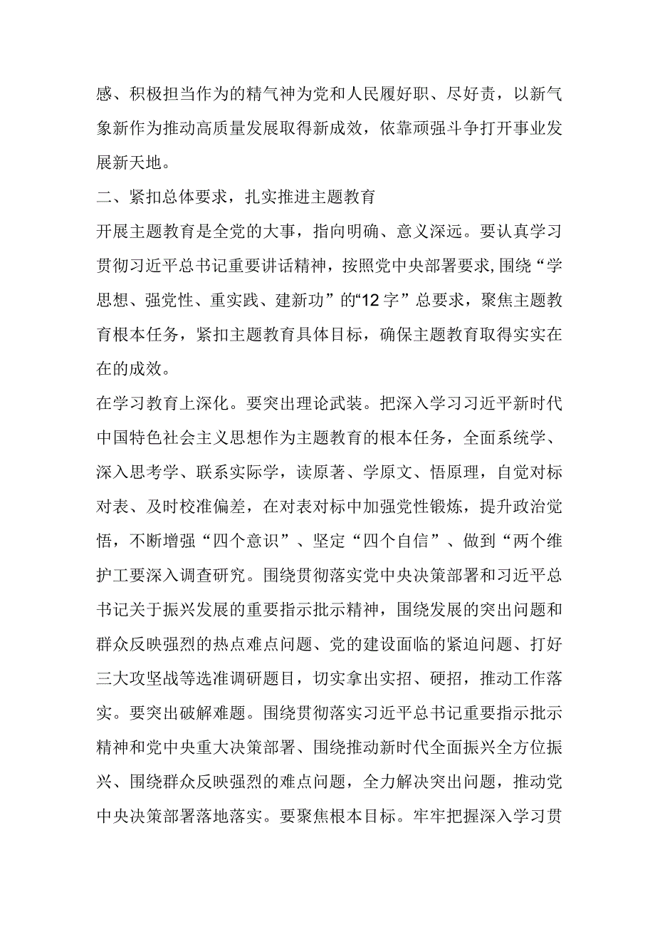 最新公文在主题教育动员部署会上的讲话.docx_第3页