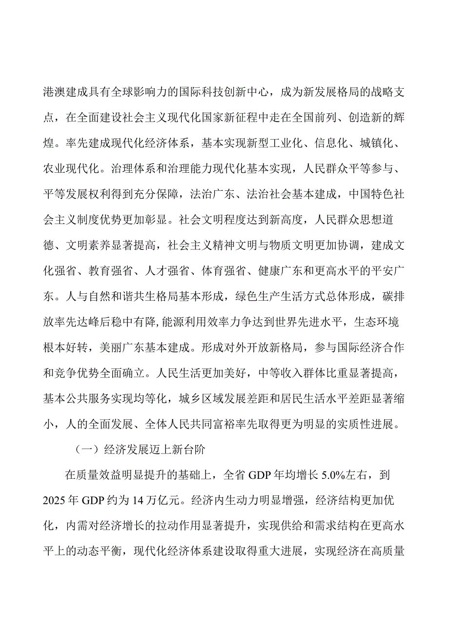 智能家电产业集群行动计划.docx_第2页