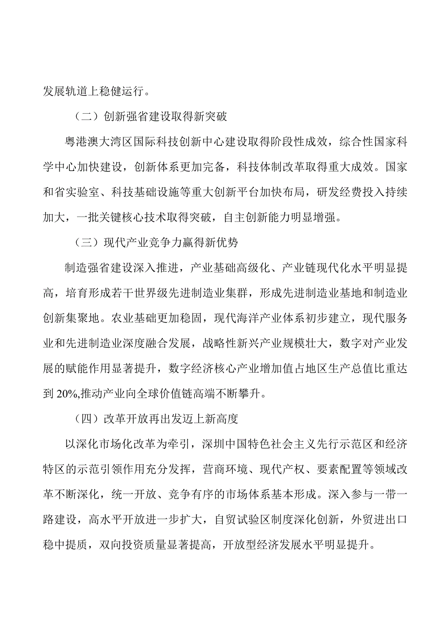 智能家电产业集群行动计划.docx_第3页