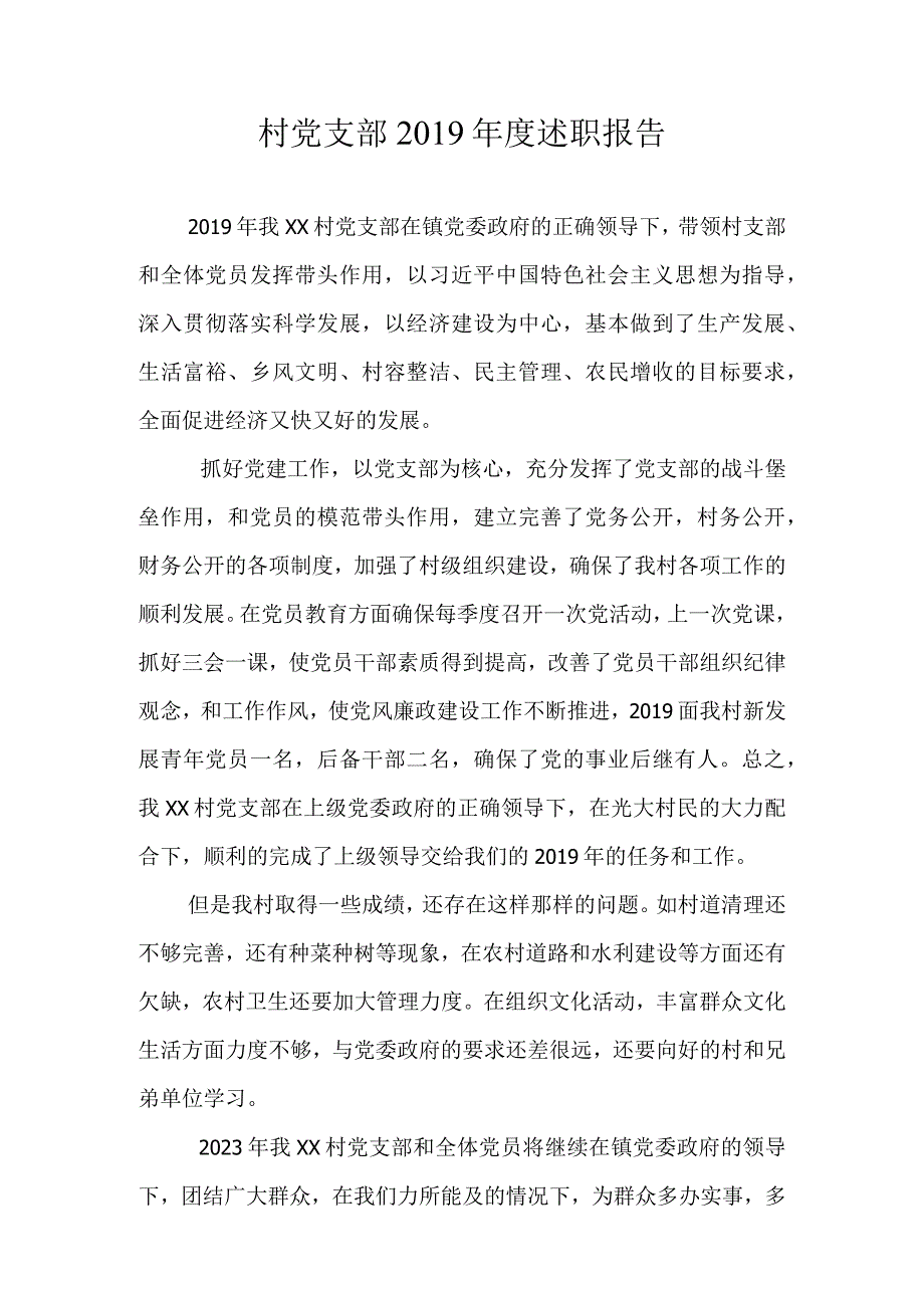 最新村党支部书记述职报告5篇.docx_第1页