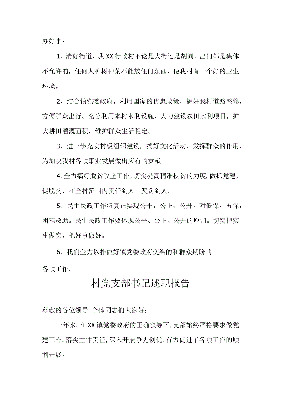 最新村党支部书记述职报告5篇.docx_第2页