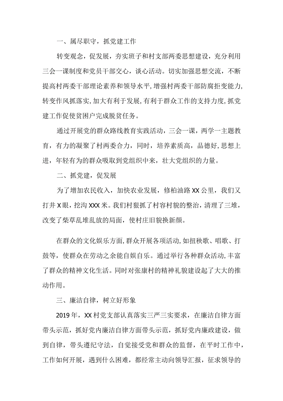 最新村党支部书记述职报告5篇.docx_第3页