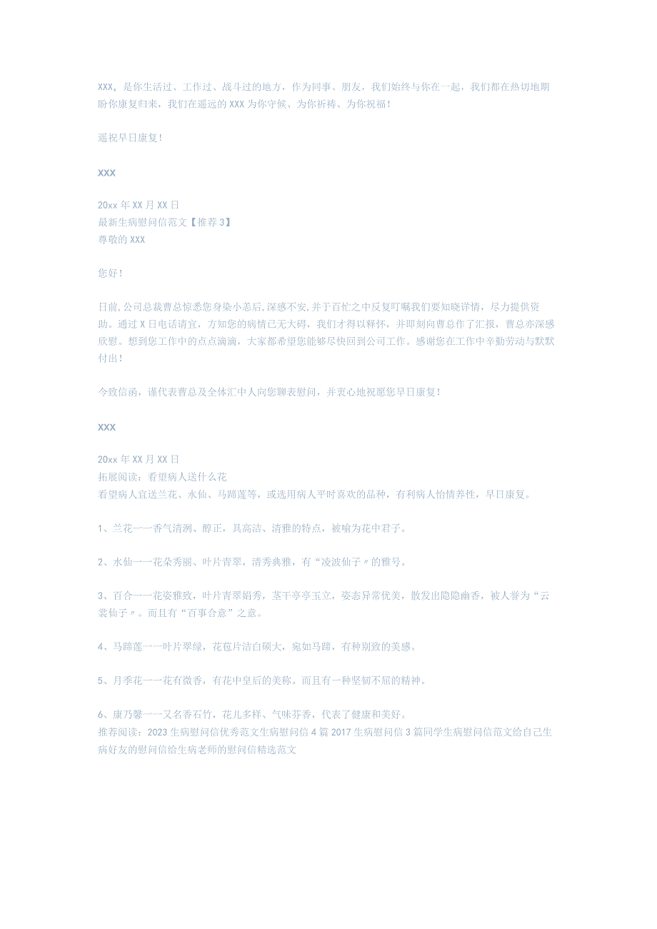 最新生病慰问信范文「推荐」共3页.docx_第2页