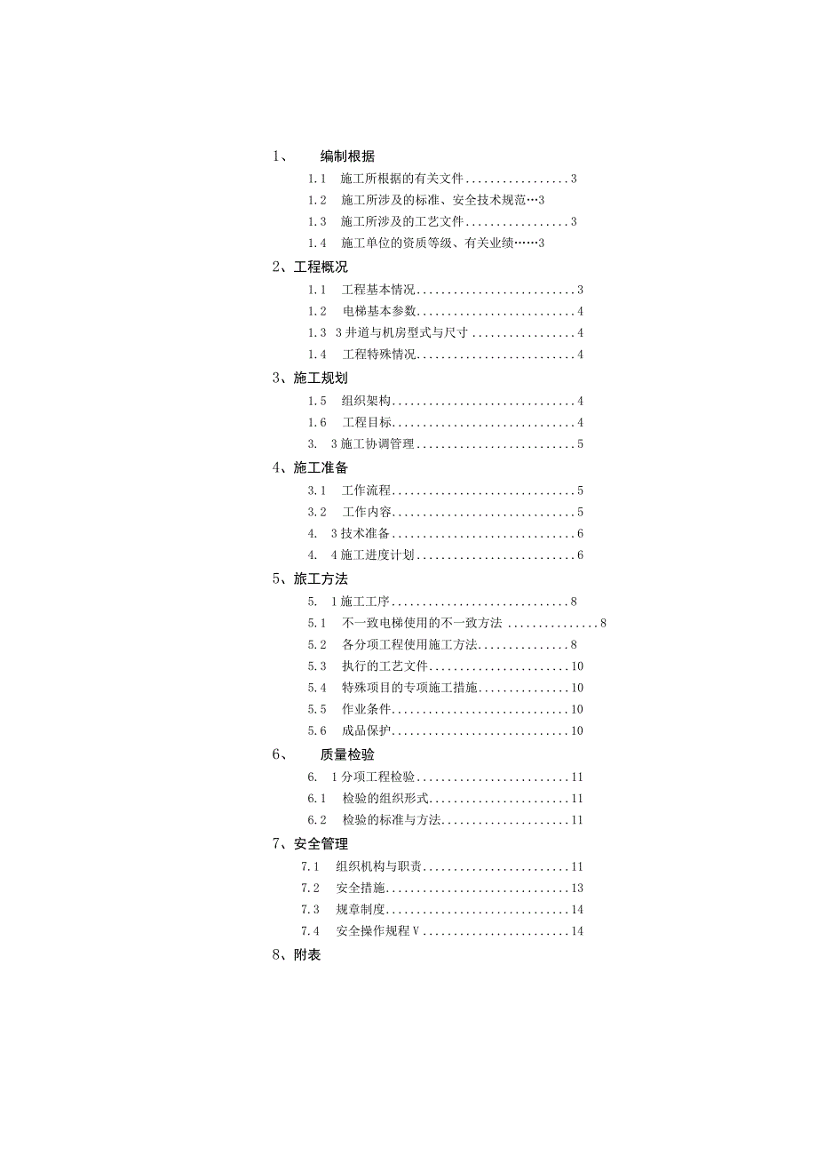 施工方案(通用版).docx_第2页