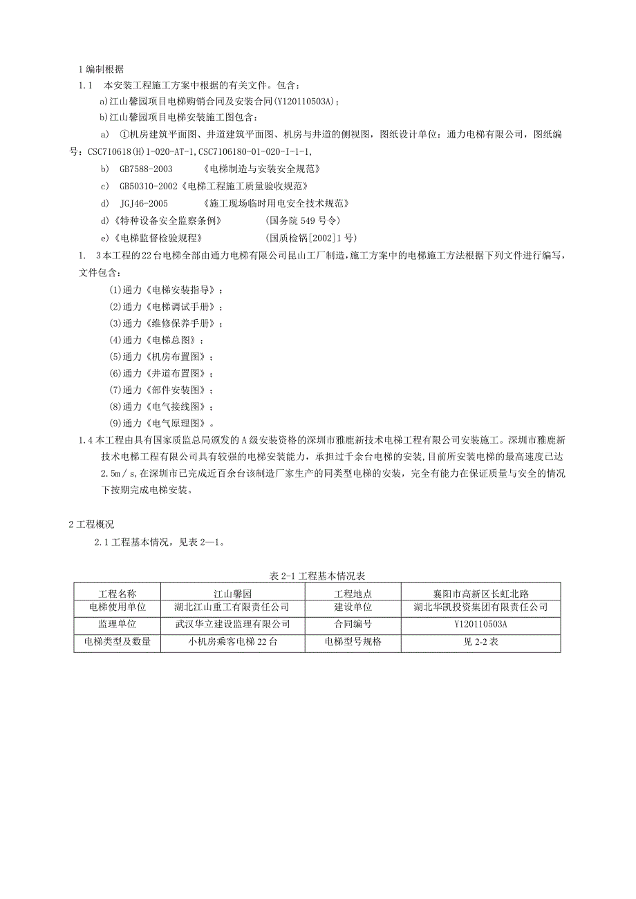 施工方案(通用版).docx_第3页