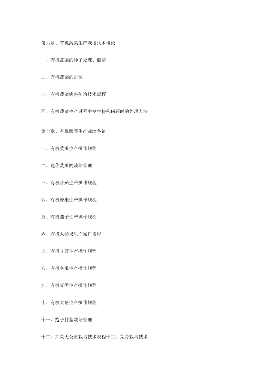 有机种植基地生产管理手册.docx_第2页