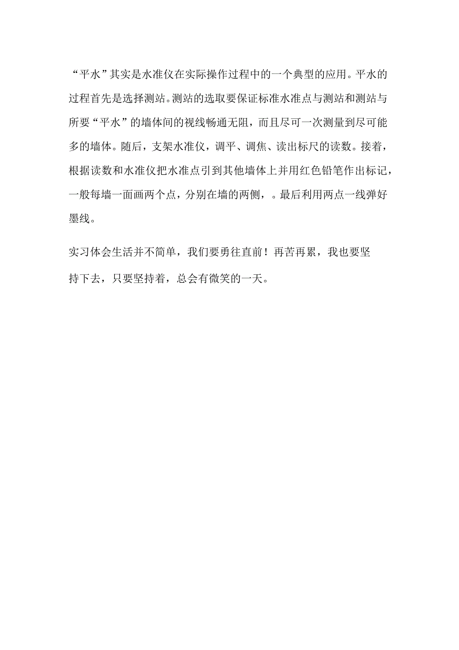 施工员周报总结.docx_第2页