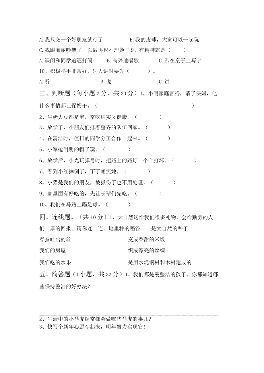 新部编版一年级道德与法治(上册)期中试卷及答案(完美版).docx_第2页