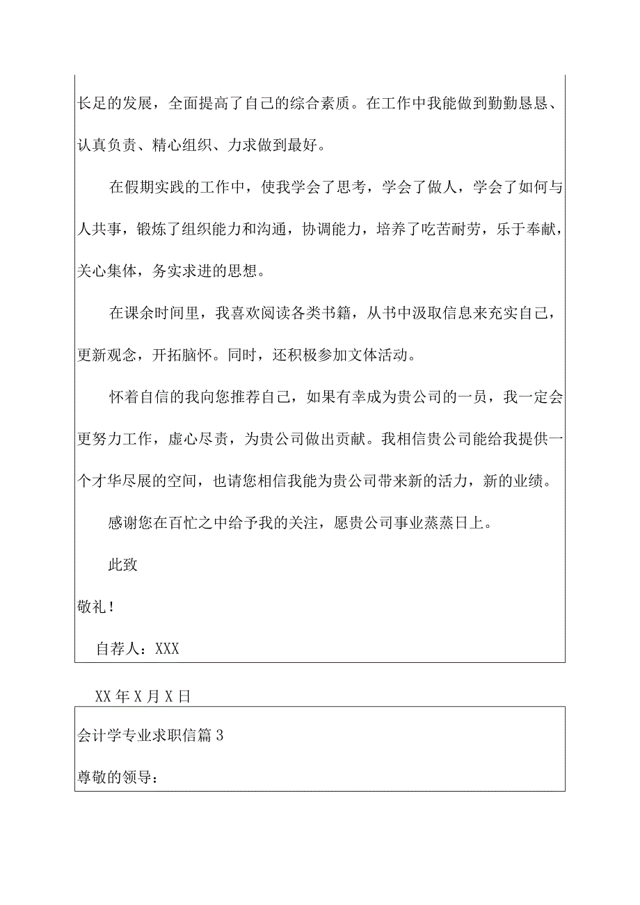 有关会计学专业求职信范文四篇.docx_第3页