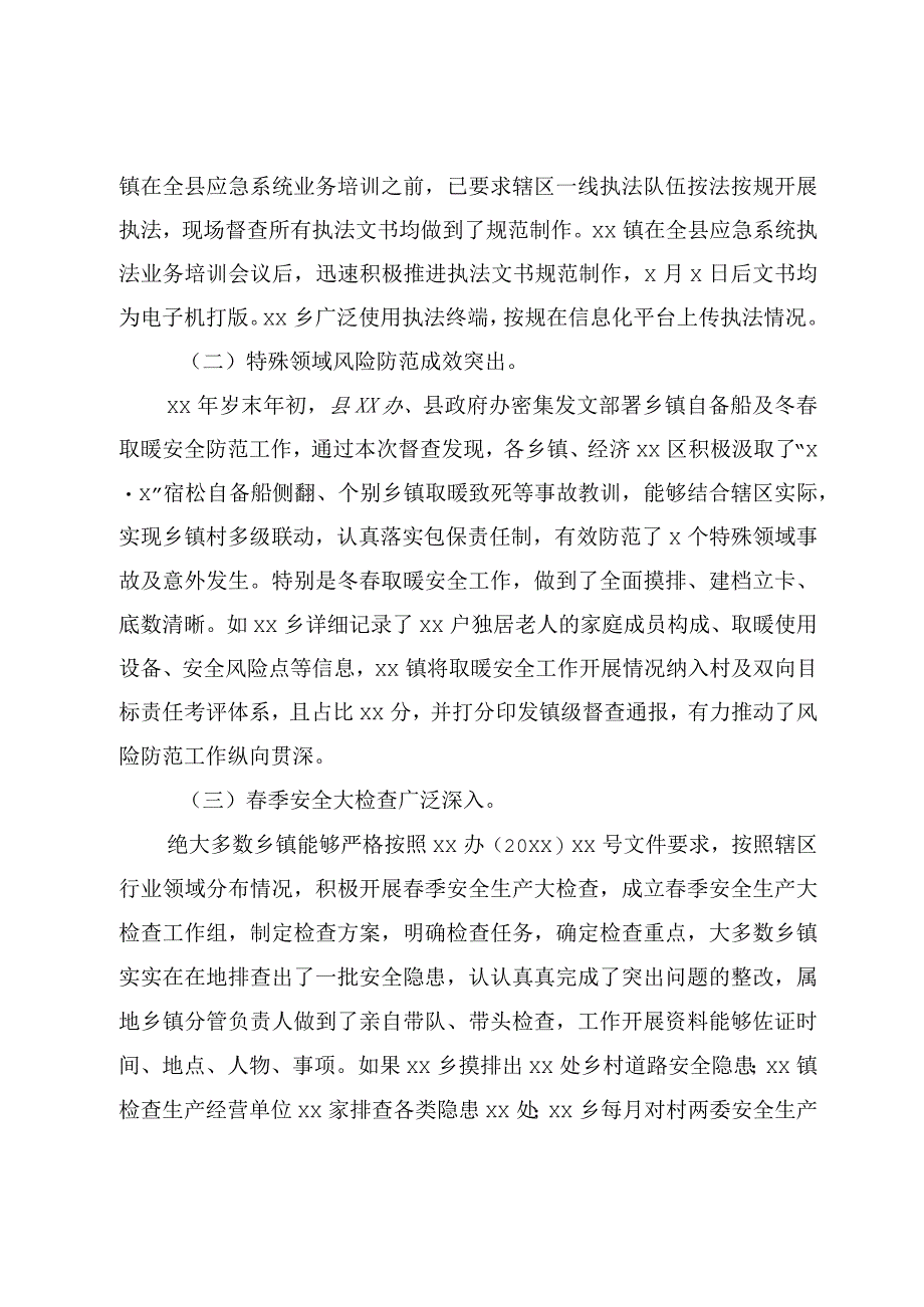 春季安全生产大检查暨第一季度安全生产工作督查通报.docx_第2页