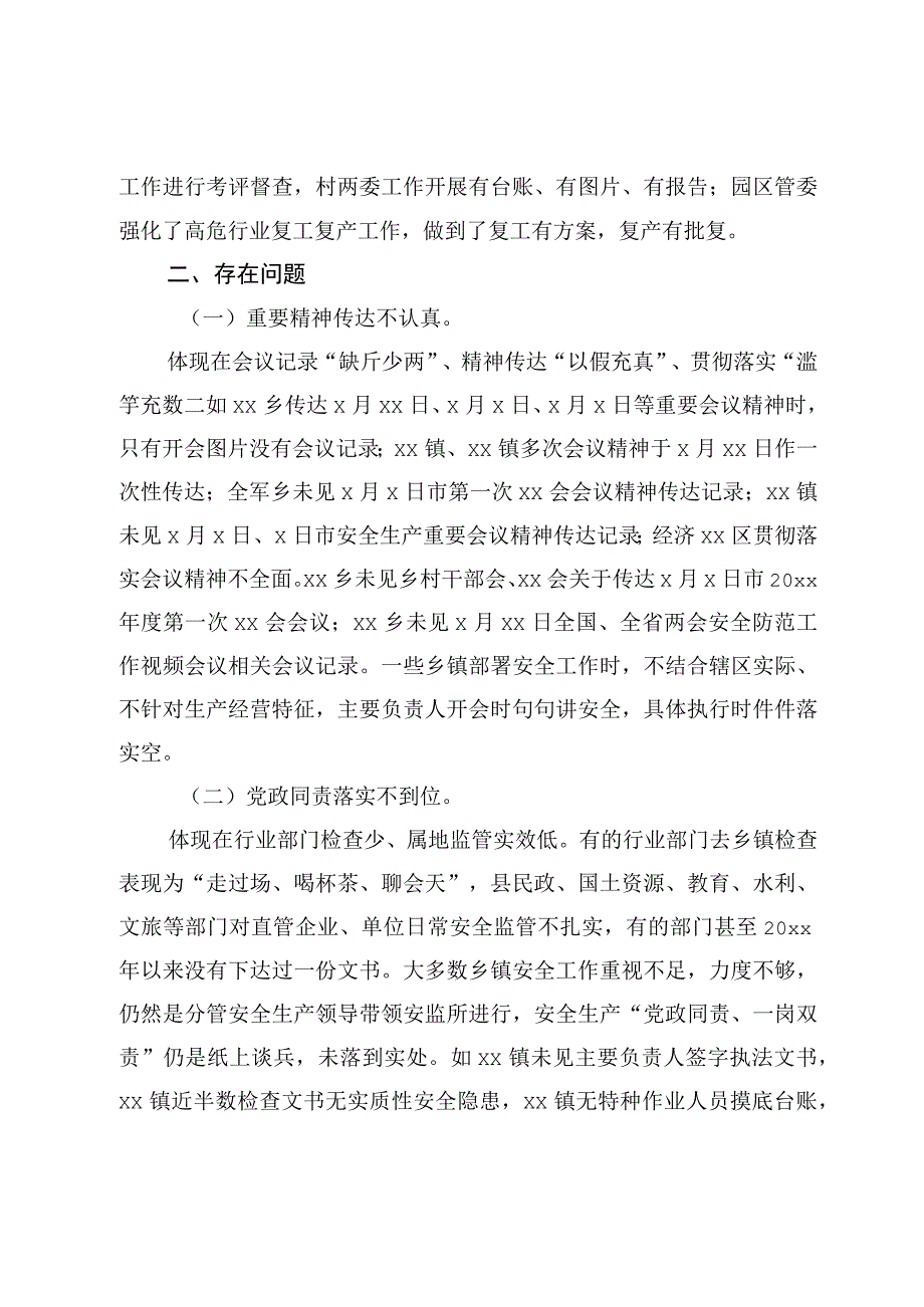 春季安全生产大检查暨第一季度安全生产工作督查通报.docx_第3页