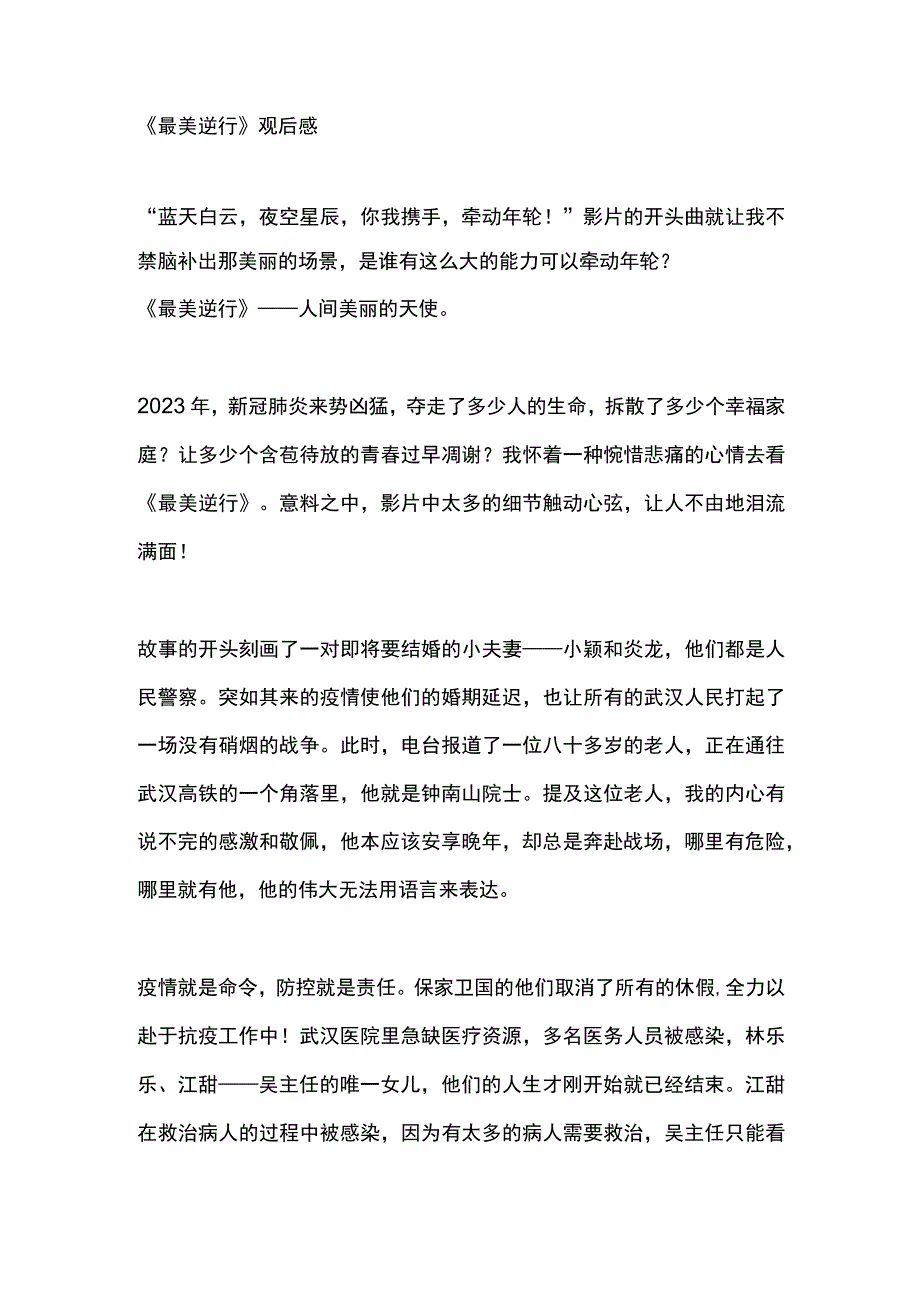 最美逆行观后感.docx_第1页