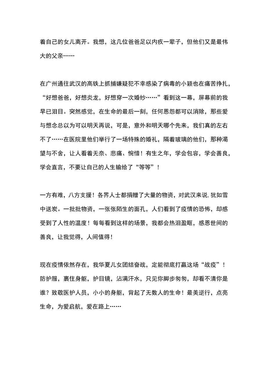 最美逆行观后感.docx_第2页